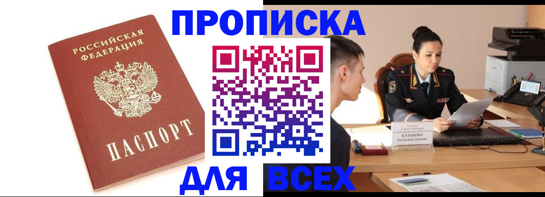 прописка гарантия в Казани